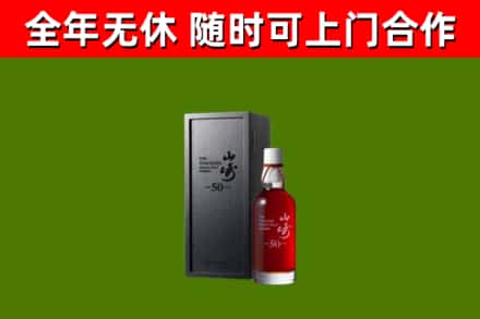 峡江县回收山崎洋酒