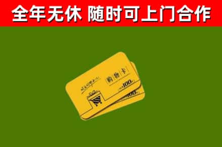峡江县回收购物卡
